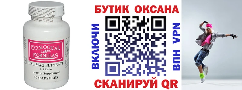 БУТИРАТ буратино  Боровск 